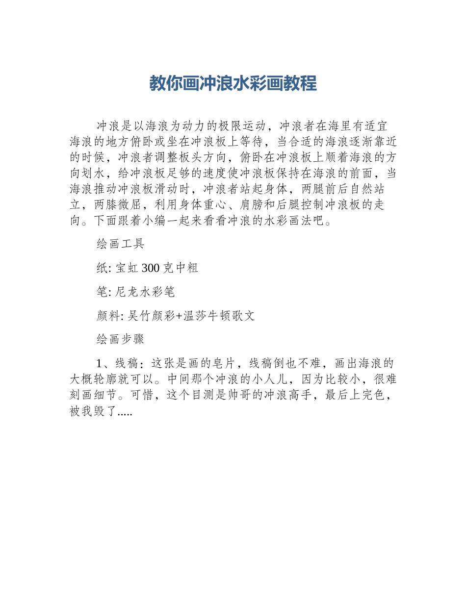 教你画冲浪水彩画教程_第1页