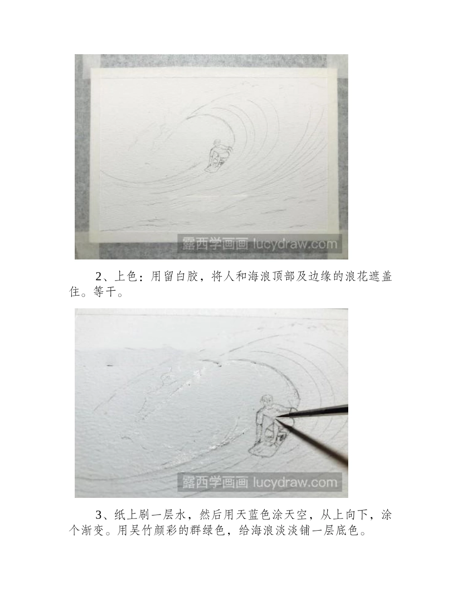 教你画冲浪水彩画教程_第2页