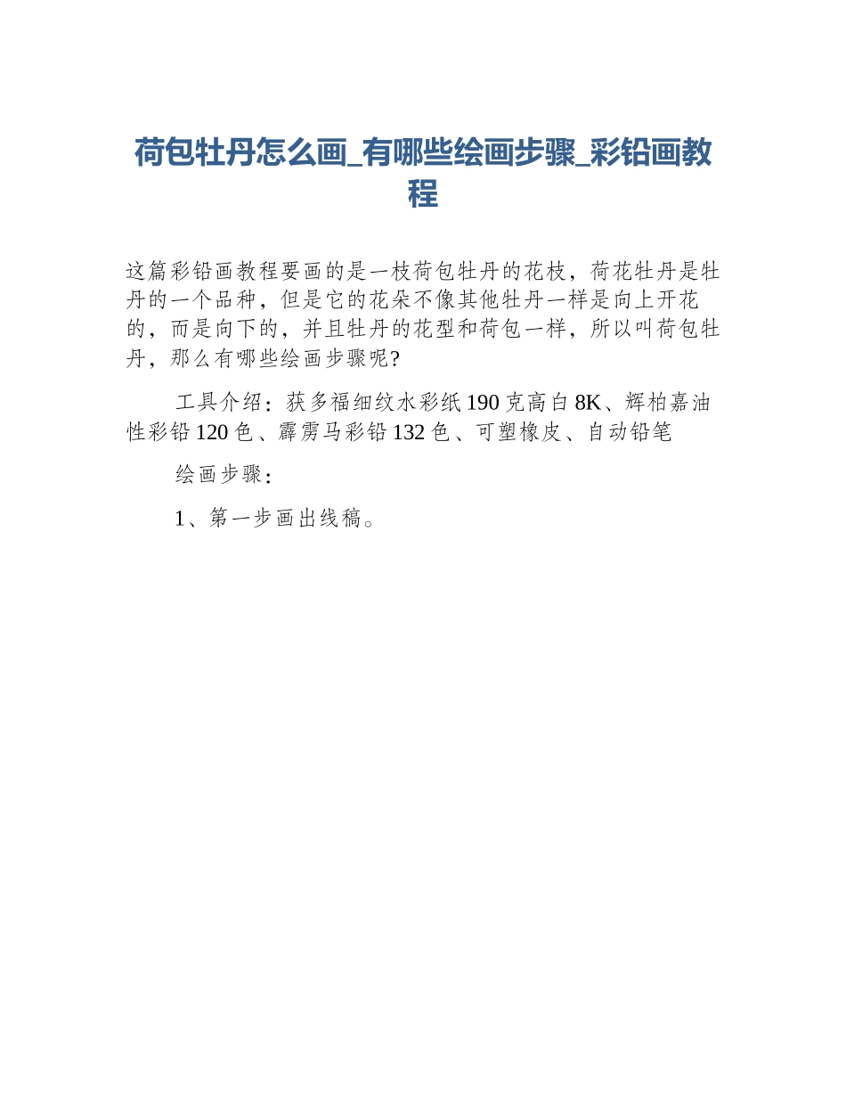 荷包牡丹怎么画_有哪些绘画步骤_彩铅画教程_第1页