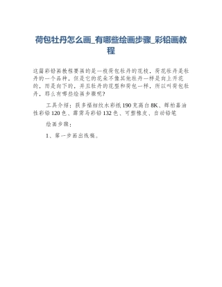 荷包牡丹怎么画_有哪些绘画步骤_彩铅画教程
