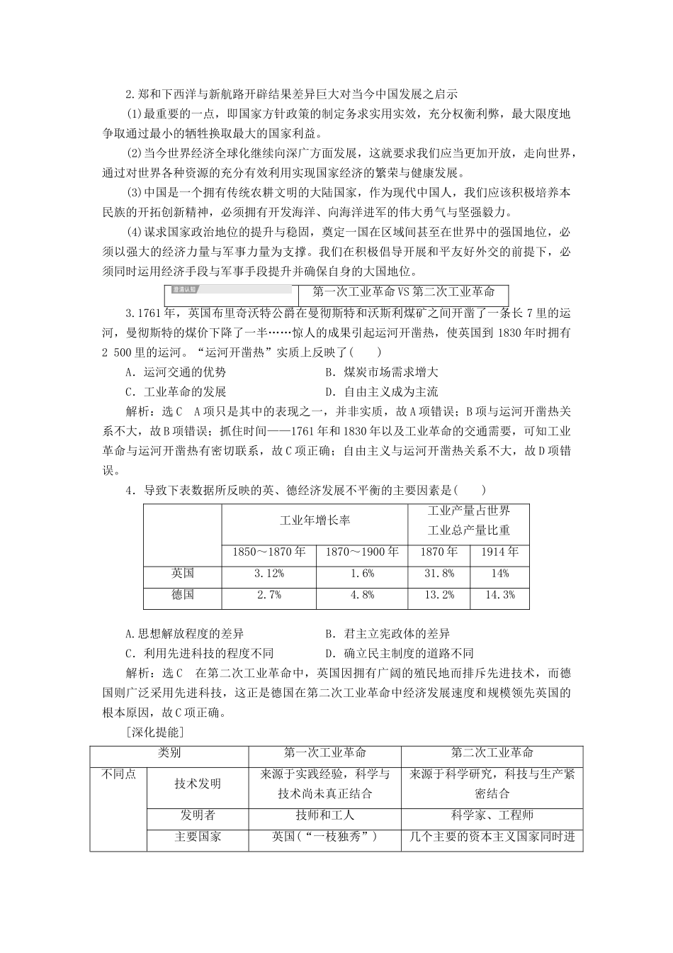 （新课改省份专用）高考历史一轮复习 第七单元 新航路的开辟、殖民扩张与资本主义市场单元末 —查漏补缺 提能增分讲义（含解析）-人教版高三全册历史教案_第2页