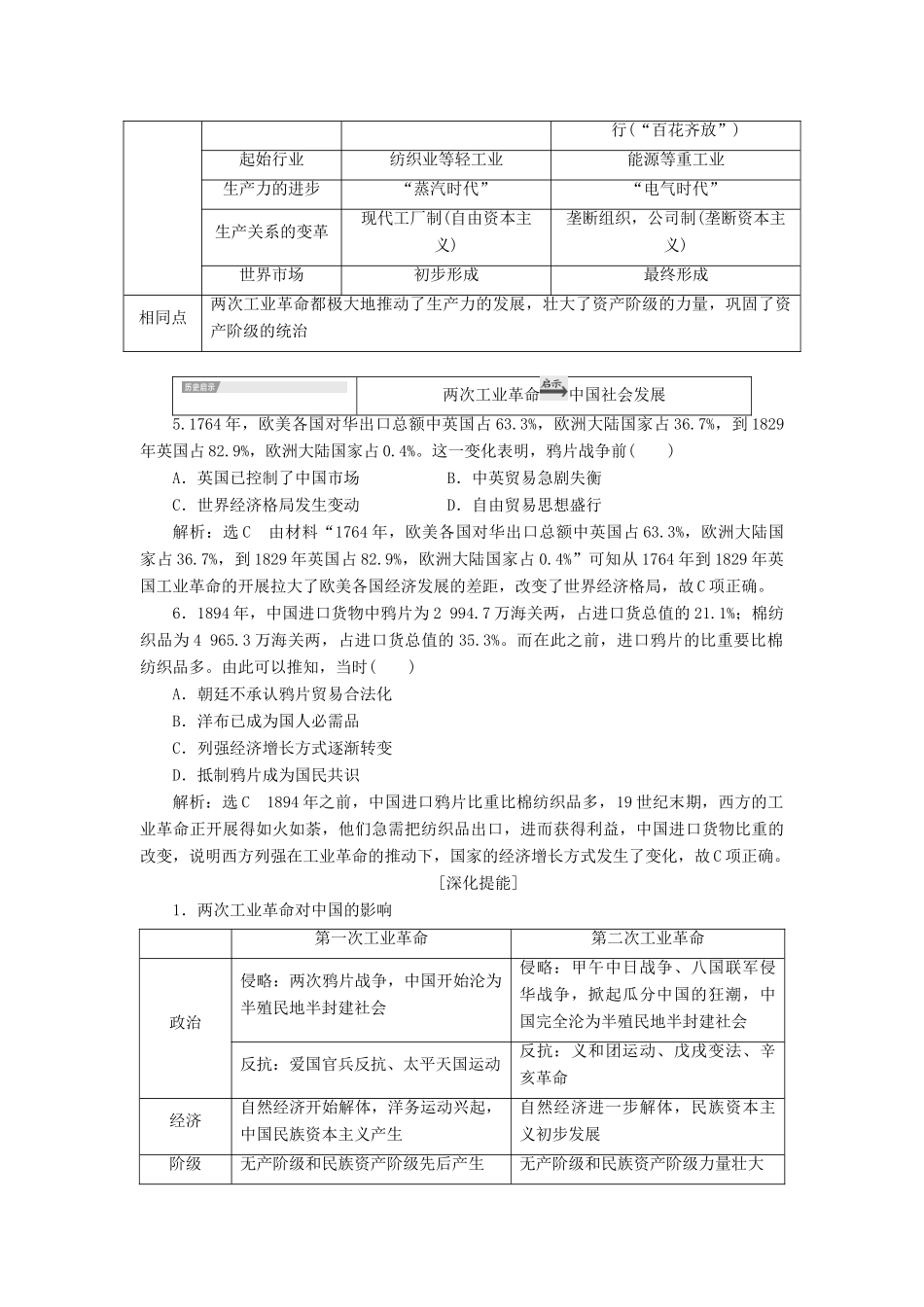 （新课改省份专用）高考历史一轮复习 第七单元 新航路的开辟、殖民扩张与资本主义市场单元末 —查漏补缺 提能增分讲义（含解析）-人教版高三全册历史教案_第3页