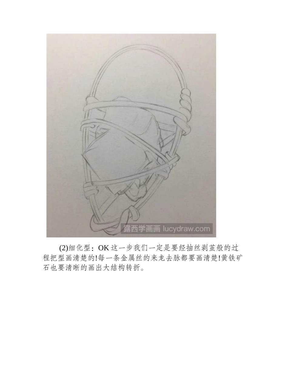 黄铁矿石吊坠彩铅画教程彩铅画教程_第2页
