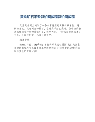 黄铁矿石吊坠彩铅画教程彩铅画教程