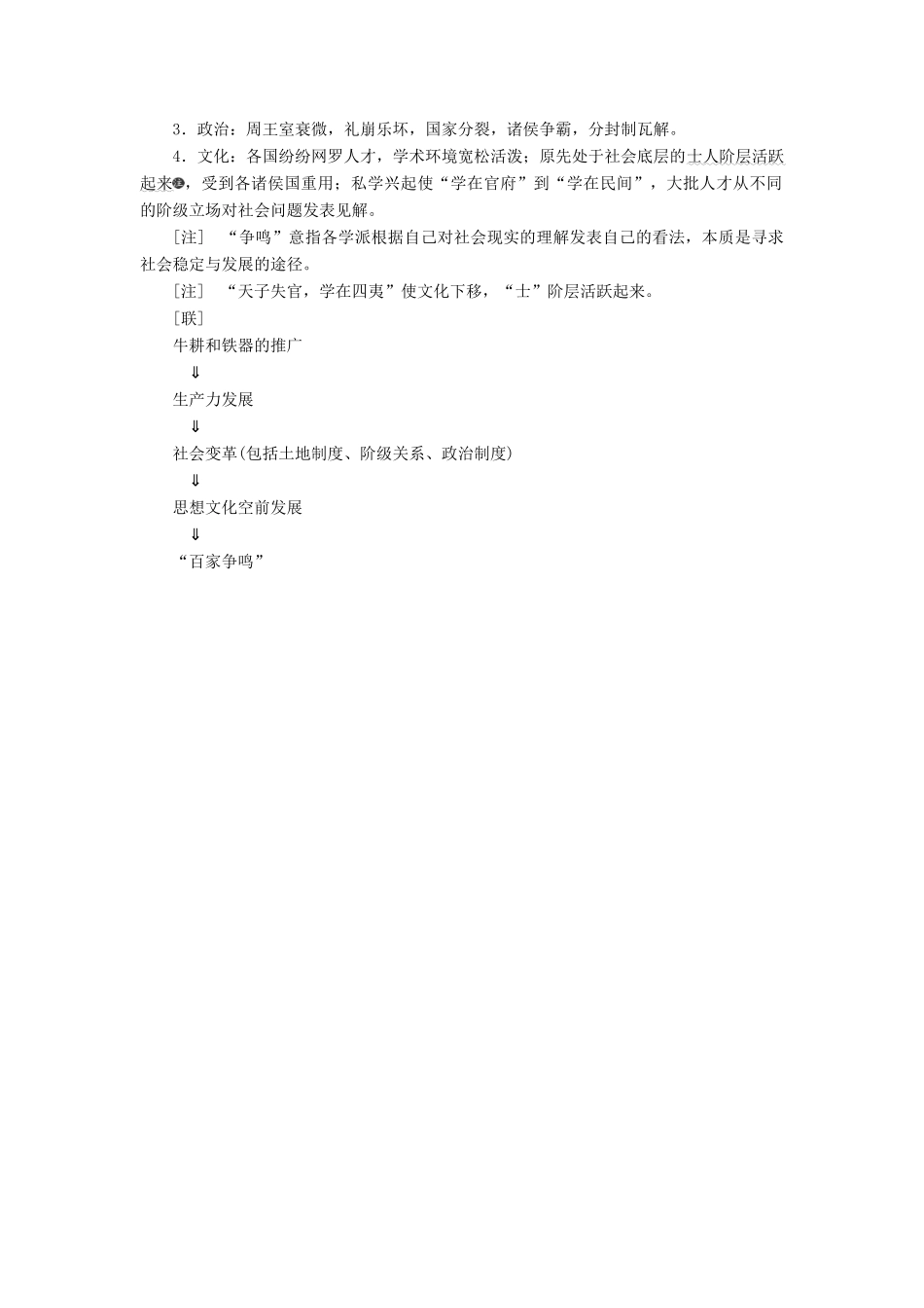 （新课改省份专用）高考历史一轮复习 第十二单元 古代中国的思想、科学技术与文学艺术 课题三十二 春秋战国时期的“百家争鸣”讲义（含解析）-人教版高三全册历史教案_第2页