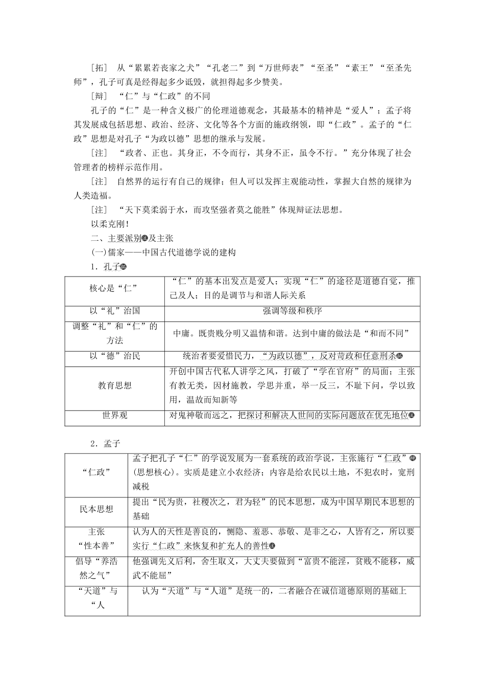 （新课改省份专用）高考历史一轮复习 第十二单元 古代中国的思想、科学技术与文学艺术 课题三十二 春秋战国时期的“百家争鸣”讲义（含解析）-人教版高三全册历史教案_第3页