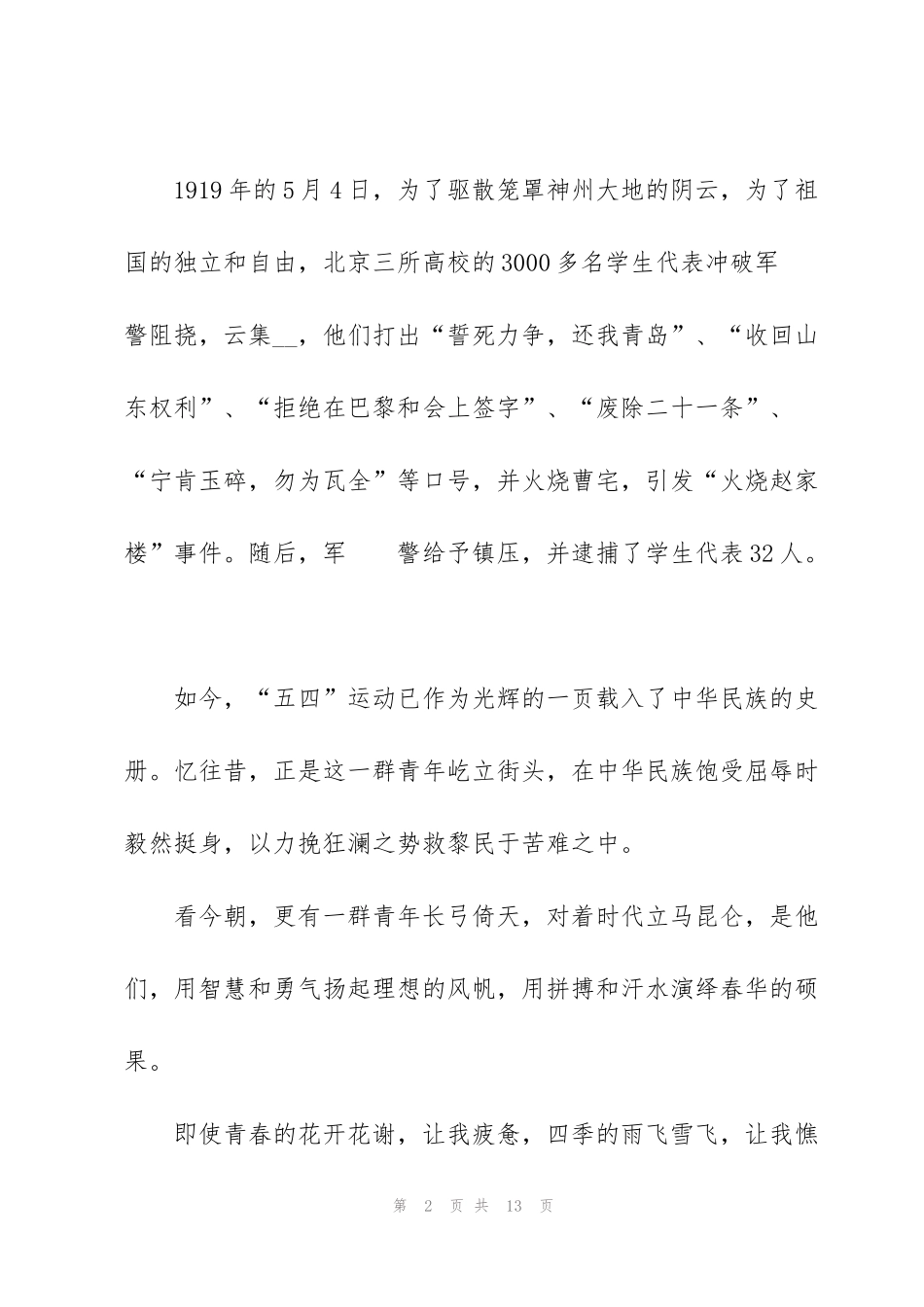 继承五四精神演讲稿600字范文_第2页