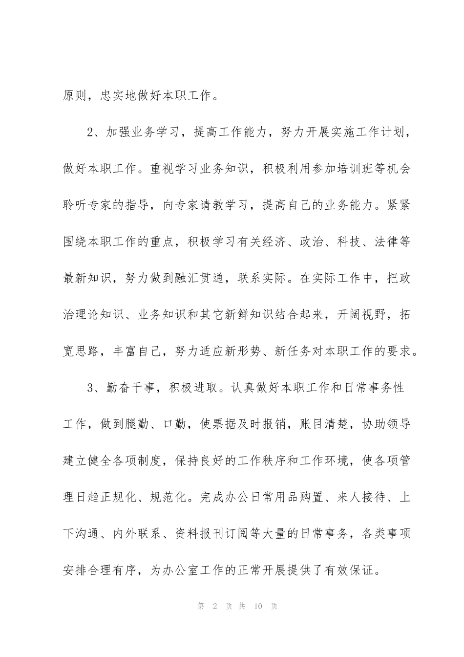 简单的个人月度工作总结_第2页