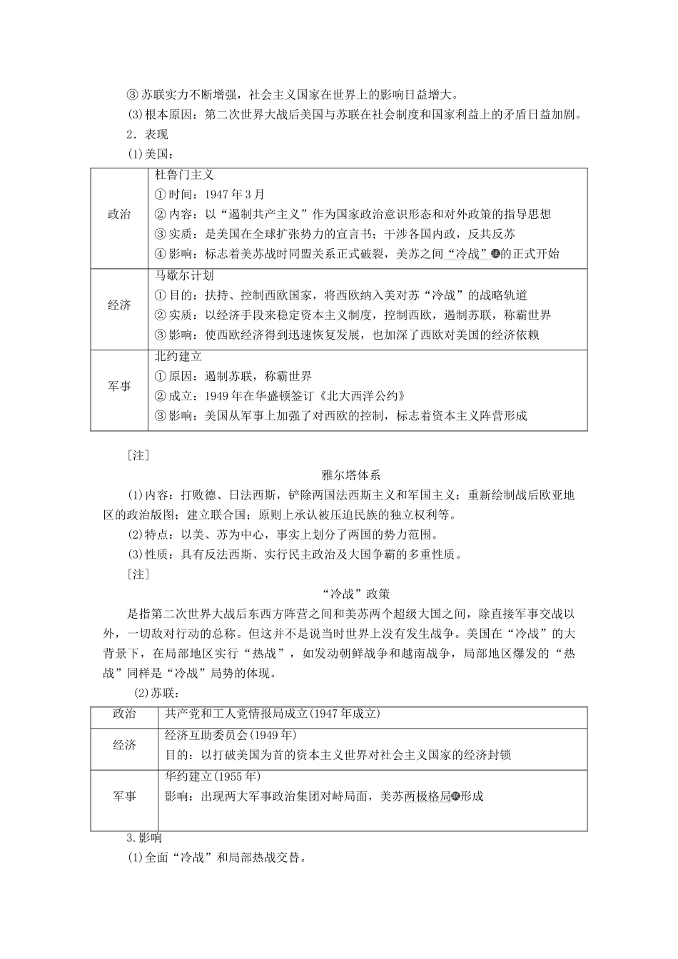 （新课改省份专用）高考历史一轮复习 第五单元 二战以来世界政治格局的演变 课题十七 两极世界的形成讲义（含解析）-人教版高三全册历史教案_第2页