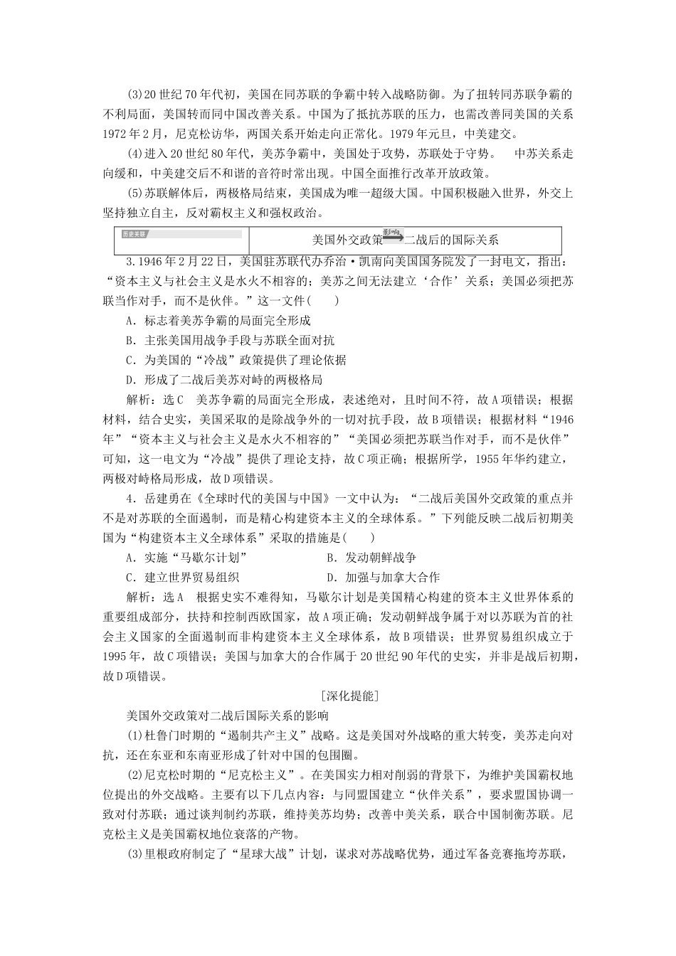 （新课改省份专用）高考历史一轮复习 第五单元 二战以来世界政治格局的演变单元末 —查漏补缺 提能增分讲义（含解析）-人教版高三全册历史教案_第2页