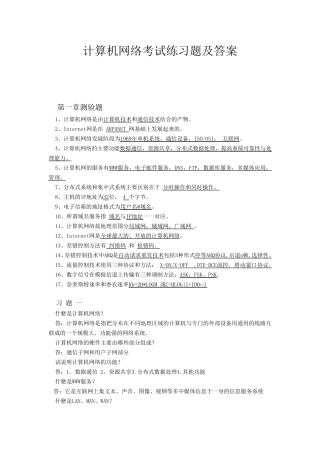计算机网络考试练习题及答案 
