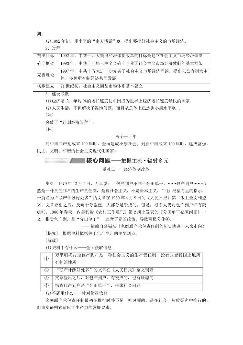 （新课改省份专用）高考历史一轮复习 第九单元 中国特色社会主义建设的道路 课题二十七 从计划经济到市场经济及对外开放格局的初步形成讲义（含解析）-人教版高三全册历史教案_第3页