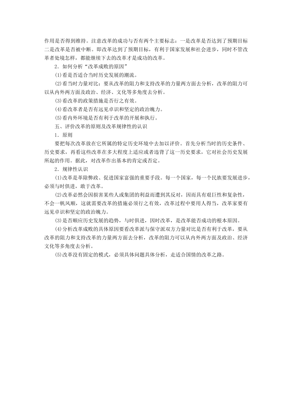 （新课改省份专用）高考历史一轮复习 历史上重大改革回眸高考探究课讲义（含解析）（选修1）-人教版高三选修1历史教案_第2页