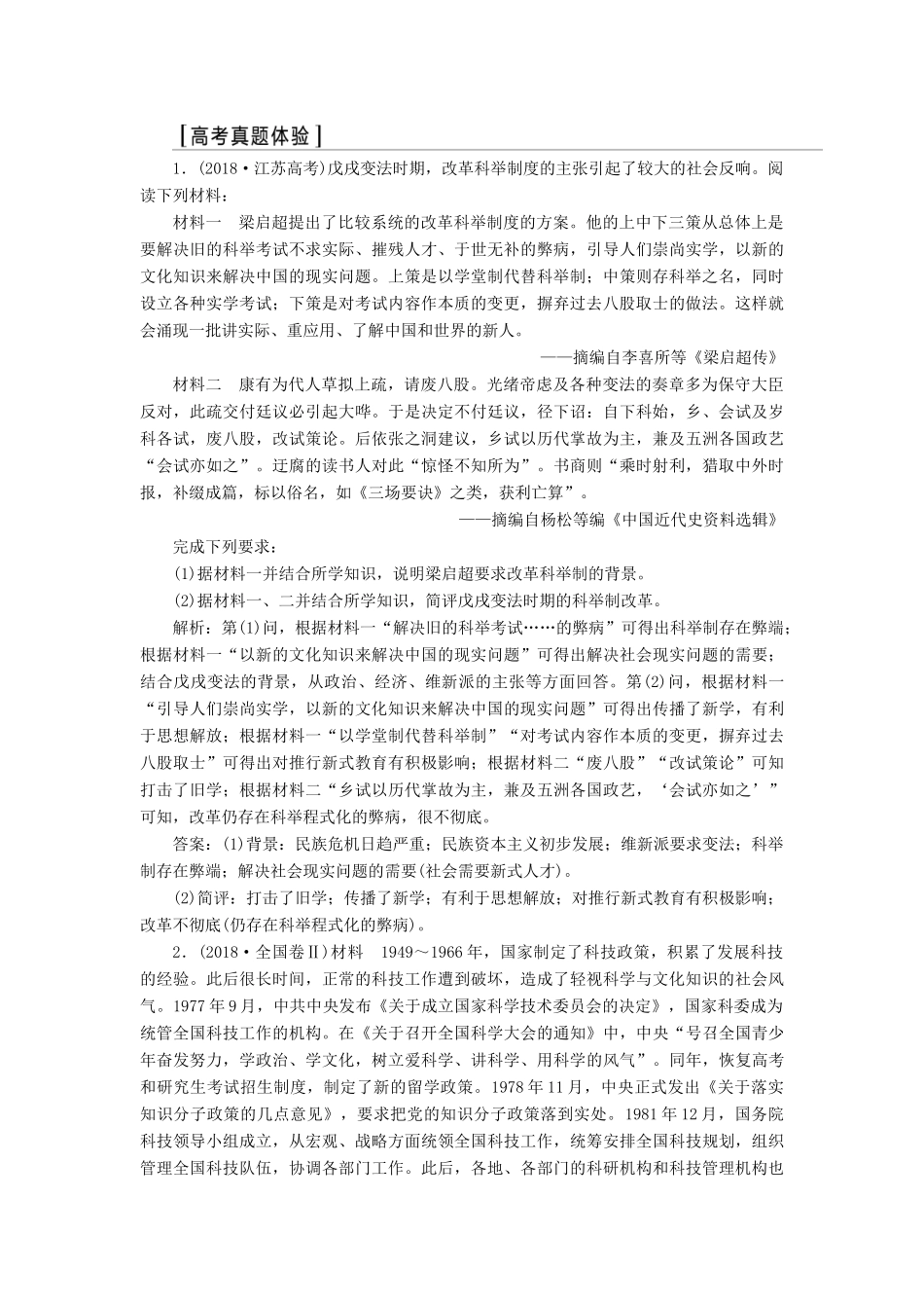 （新课改省份专用）高考历史一轮复习 历史上重大改革回眸高考探究课讲义（含解析）（选修1）-人教版高三选修1历史教案_第3页