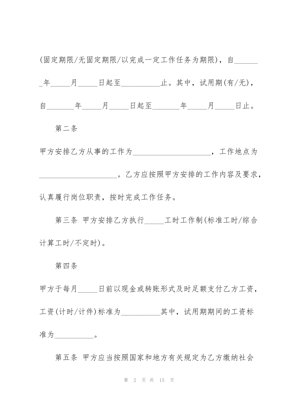 简单个人劳务合同模板3篇_第2页