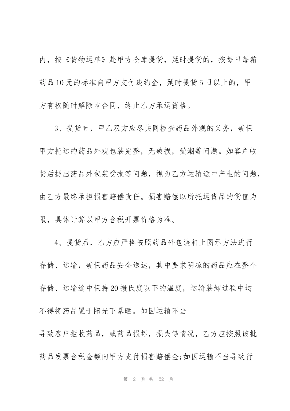 简易版委托运输合同范本_第2页