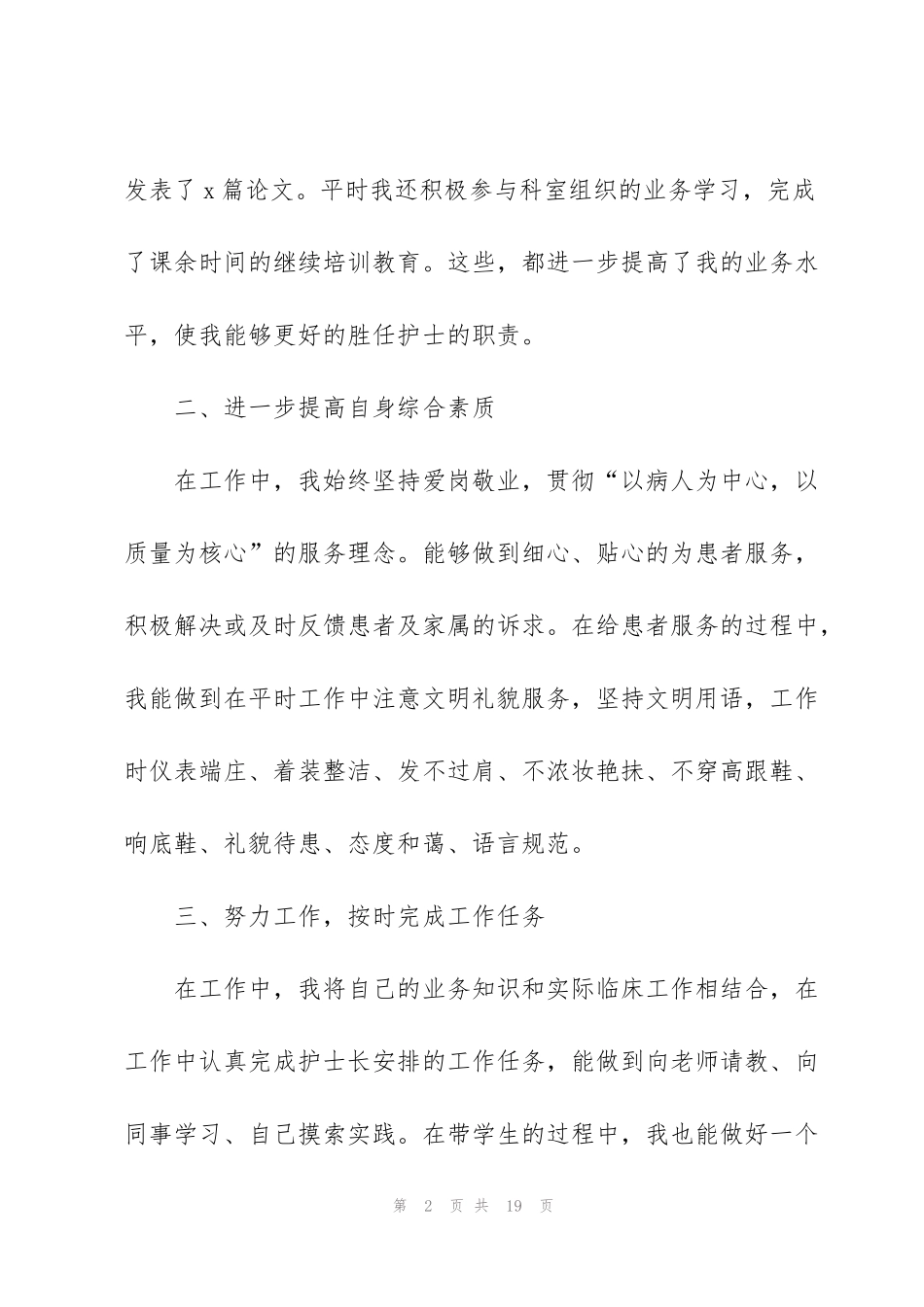 简短护士年终工作总结6篇_第2页