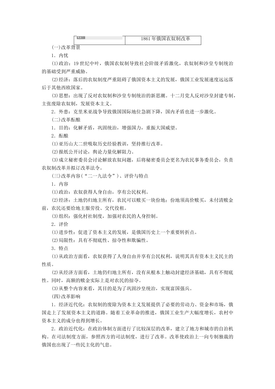 （新课改省份专用）高考历史一轮复习 历史上重大改革回眸 第2讲 近代历史上的重大改革讲义（含解析）（选修1）-人教版高三选修1历史教案_第2页