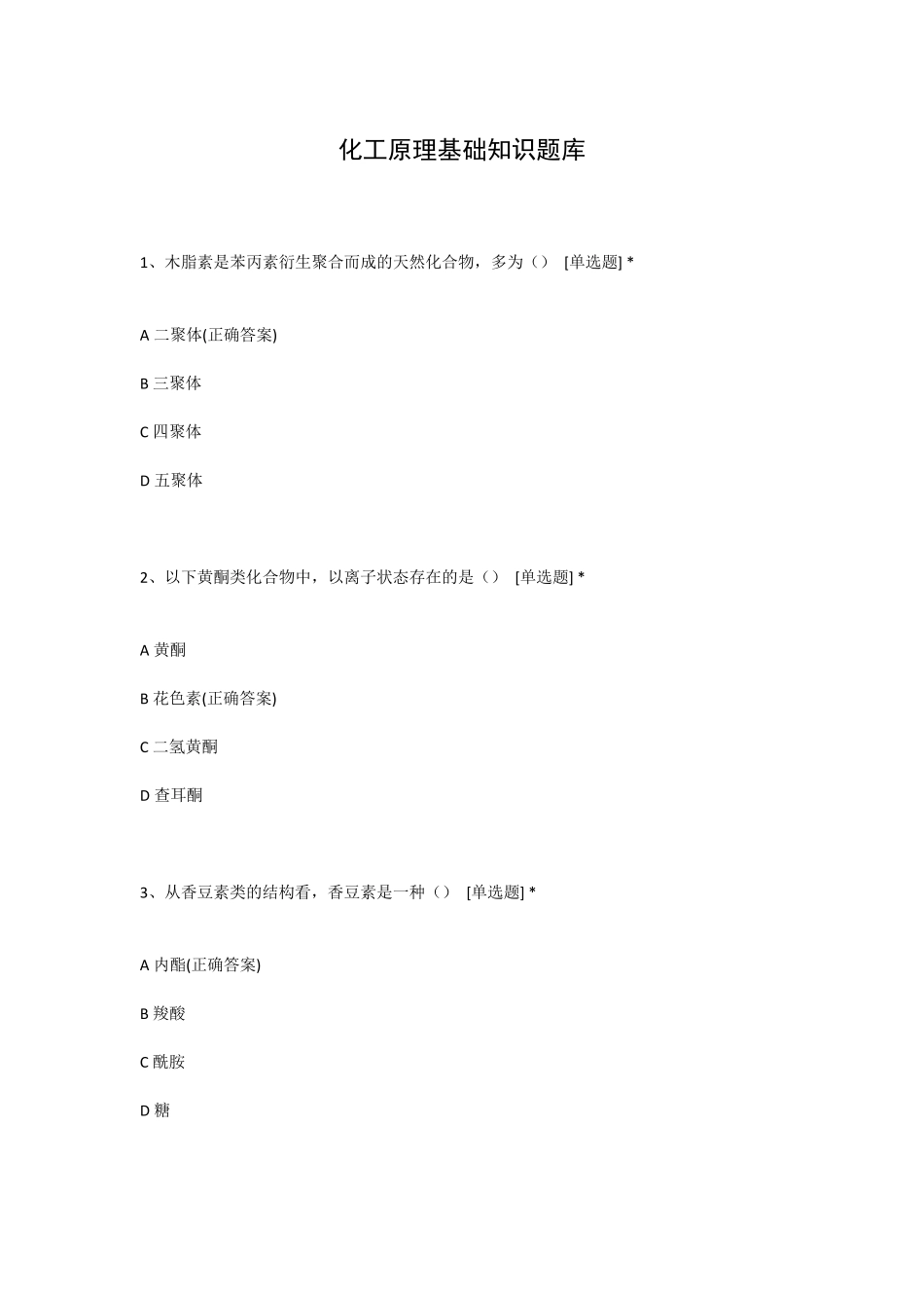 化工原理基础知识题库 _第1页