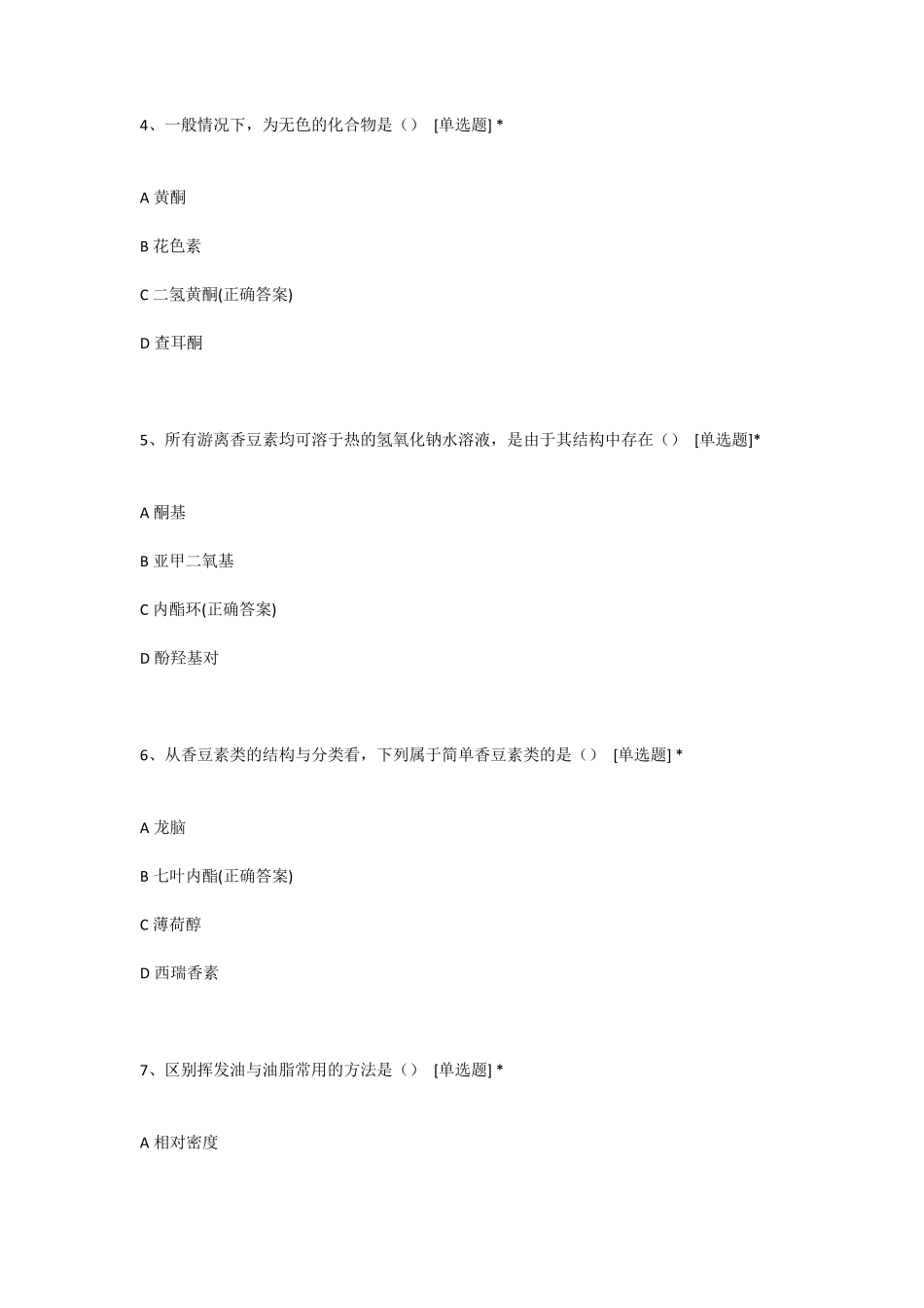 化工原理基础知识题库 _第2页