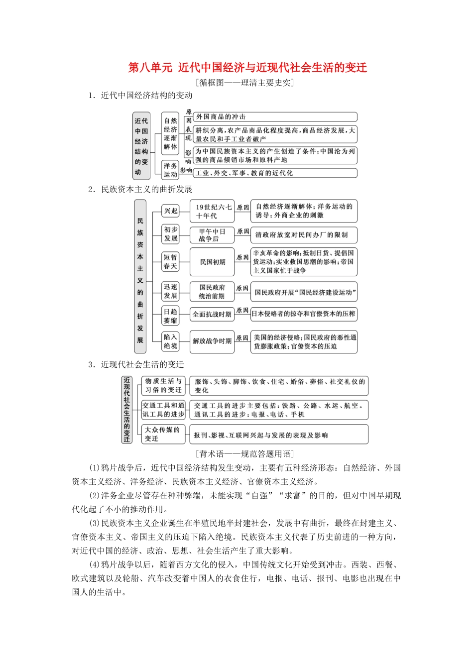 （新课改省份专用）高考历史一轮复习 第八单元 近代中国经济与近现代社会生活的变迁 课题二十三 近代中国经济结构的变动讲义（含解析）-人教版高三全册历史教案_第1页