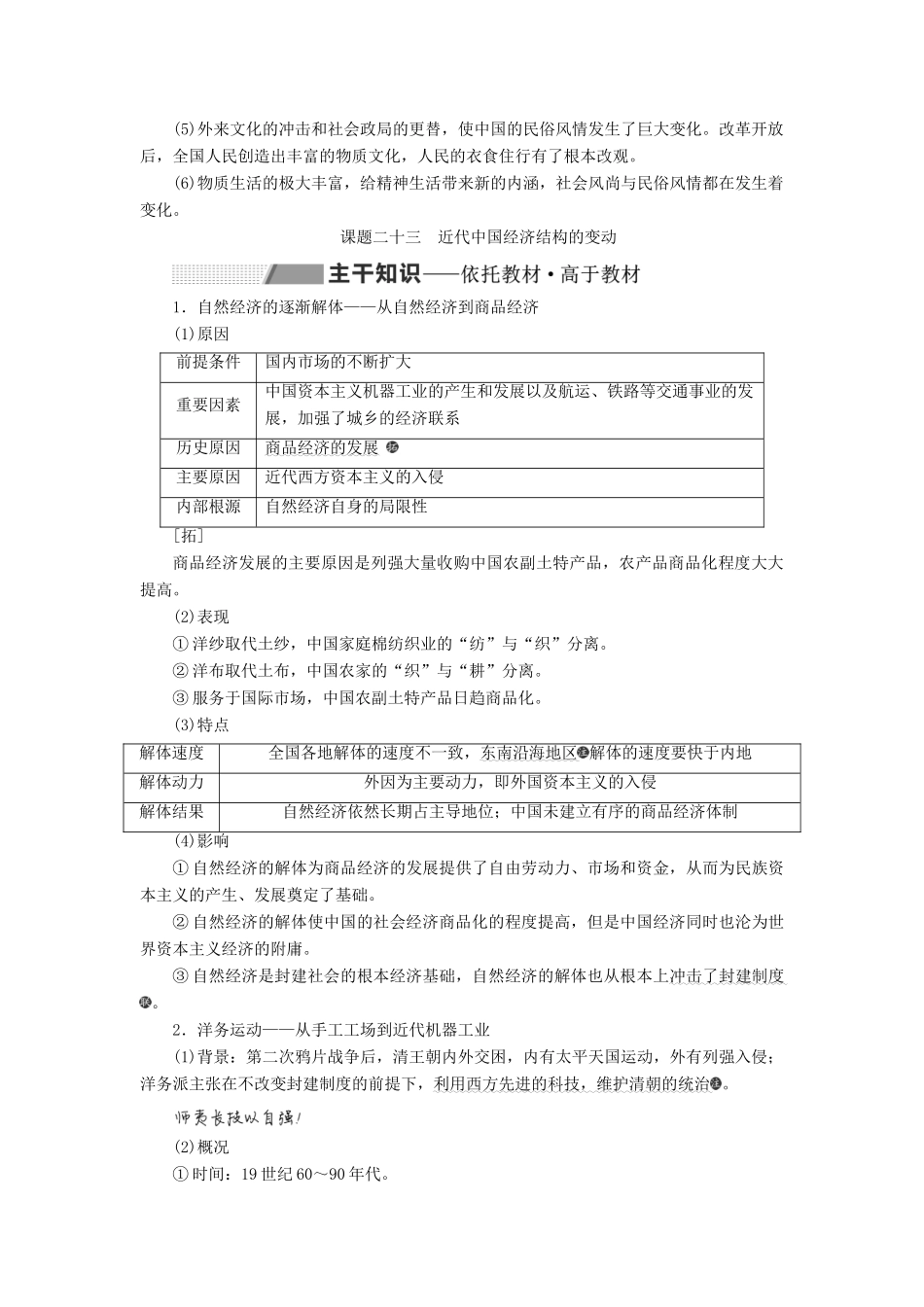 （新课改省份专用）高考历史一轮复习 第八单元 近代中国经济与近现代社会生活的变迁 课题二十三 近代中国经济结构的变动讲义（含解析）-人教版高三全册历史教案_第2页