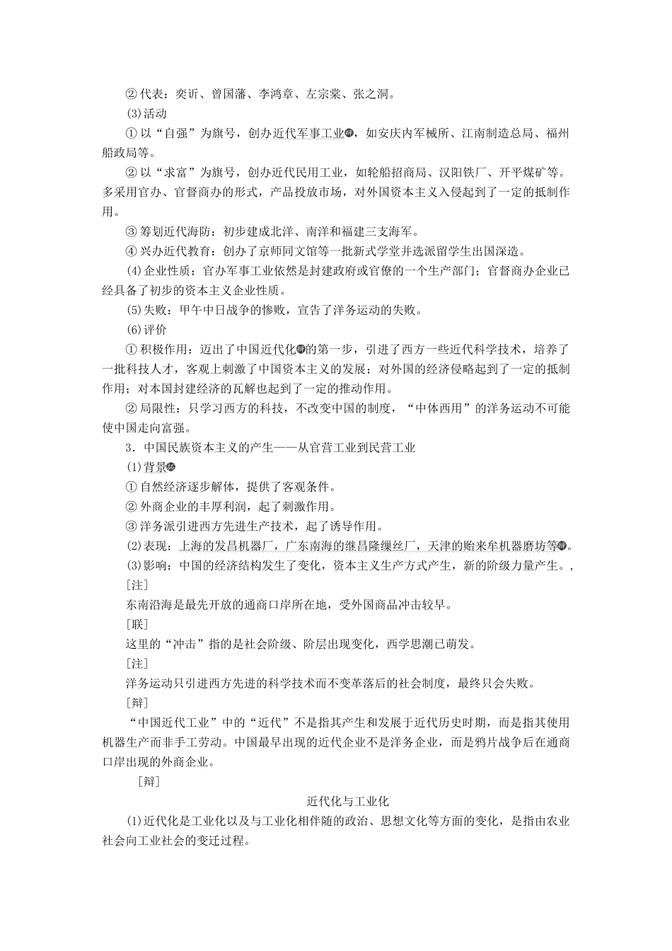 （新课改省份专用）高考历史一轮复习 第八单元 近代中国经济与近现代社会生活的变迁 课题二十三 近代中国经济结构的变动讲义（含解析）-人教版高三全册历史教案_第3页
