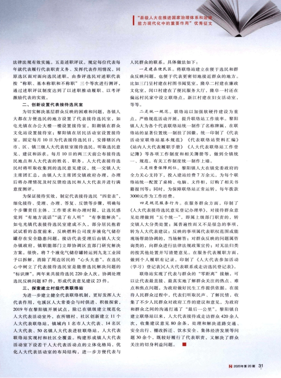 建立健全代表联络机制 助力提升基层治理能力 _第2页