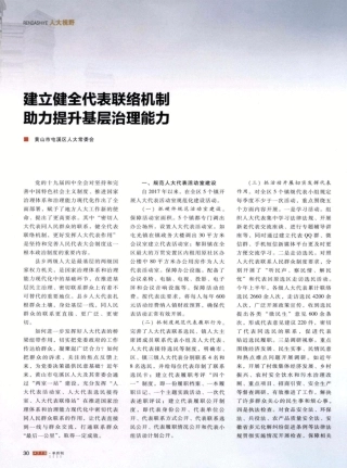 建立健全代表联络机制 助力提升基层治理能力 