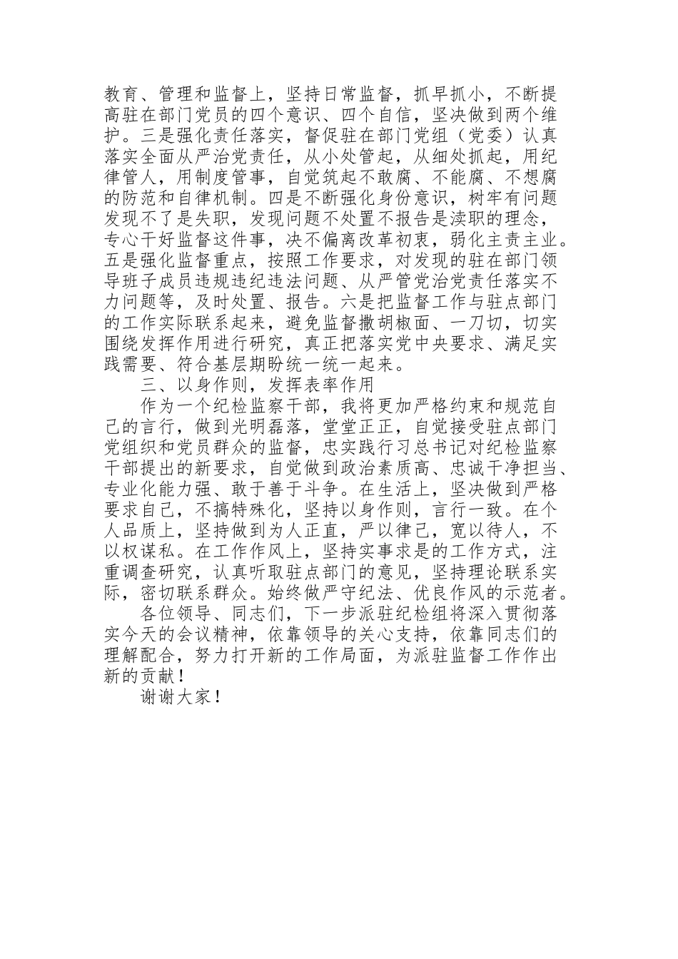 纪检监察干部在驻点单位任职表态发言_第2页