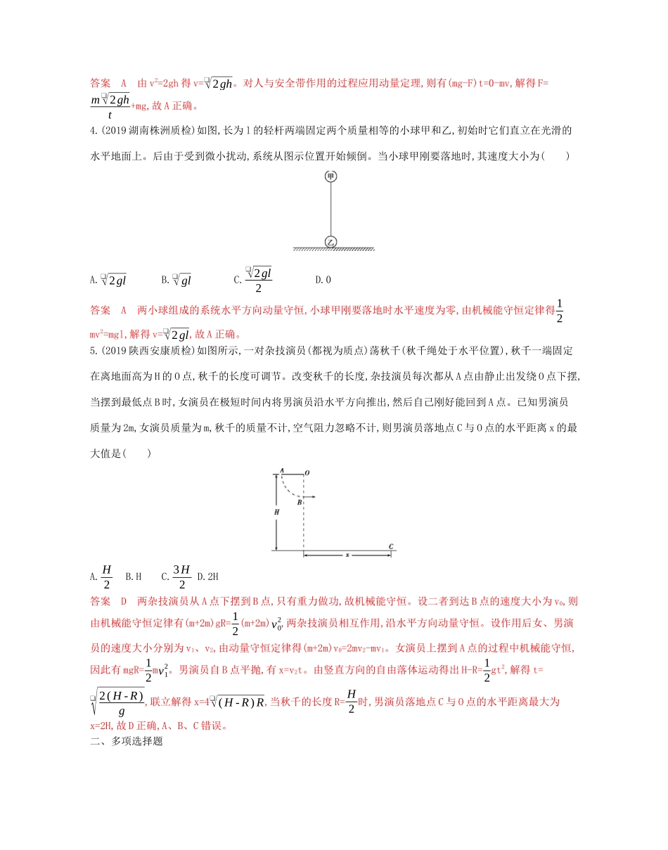 （山东专用）高考物理二轮复习 专题二 5 第5讲 动量与能量的综合应用教案-人教版高三全册物理教案_第2页
