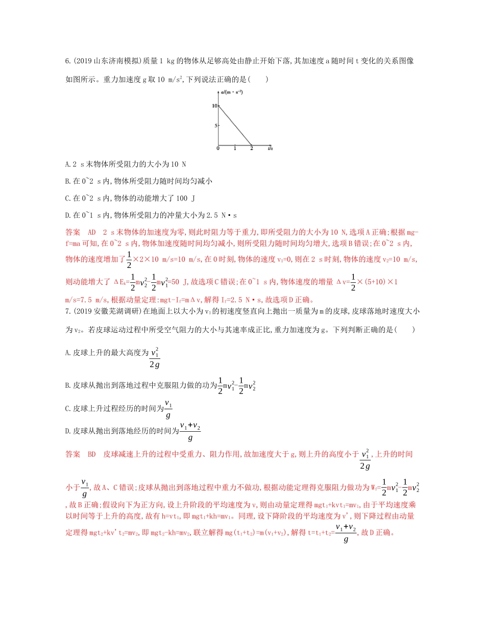 （山东专用）高考物理二轮复习 专题二 5 第5讲 动量与能量的综合应用教案-人教版高三全册物理教案_第3页