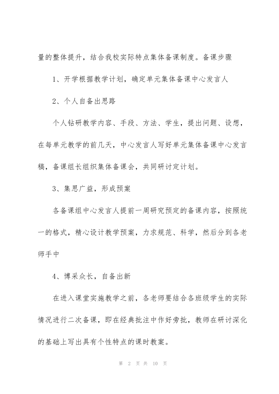 集体备课流程_第2页