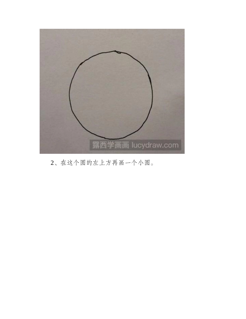 教你画火鸡简笔画教程_第2页