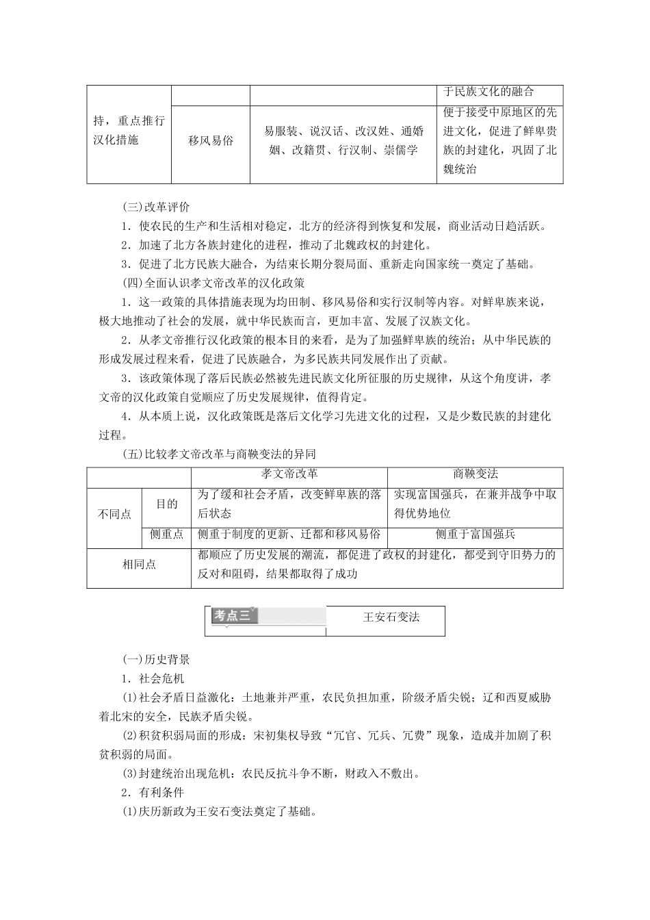（新课改省份专用）高考历史一轮复习 历史上重大改革回眸 第1讲 古代历史上的重大改革讲义（含解析）（选修1）-人教版高三选修1历史教案_第3页