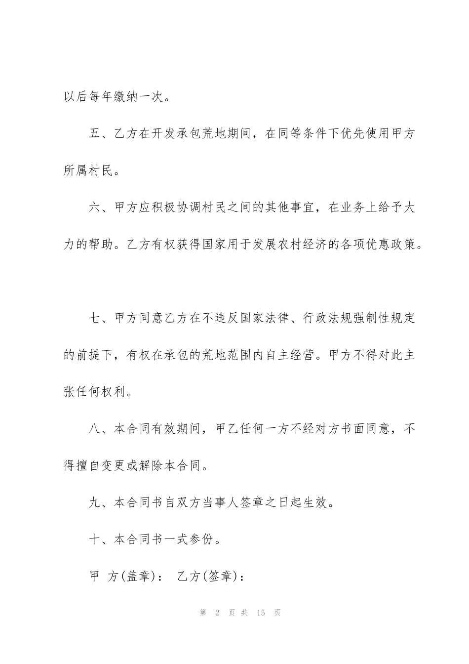 集体荒地承包合同范本_第2页