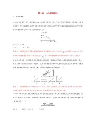 （山东专用）高考物理二轮复习 专题一 2 第2讲 力与直线运动教案-人教版高三全册物理教案