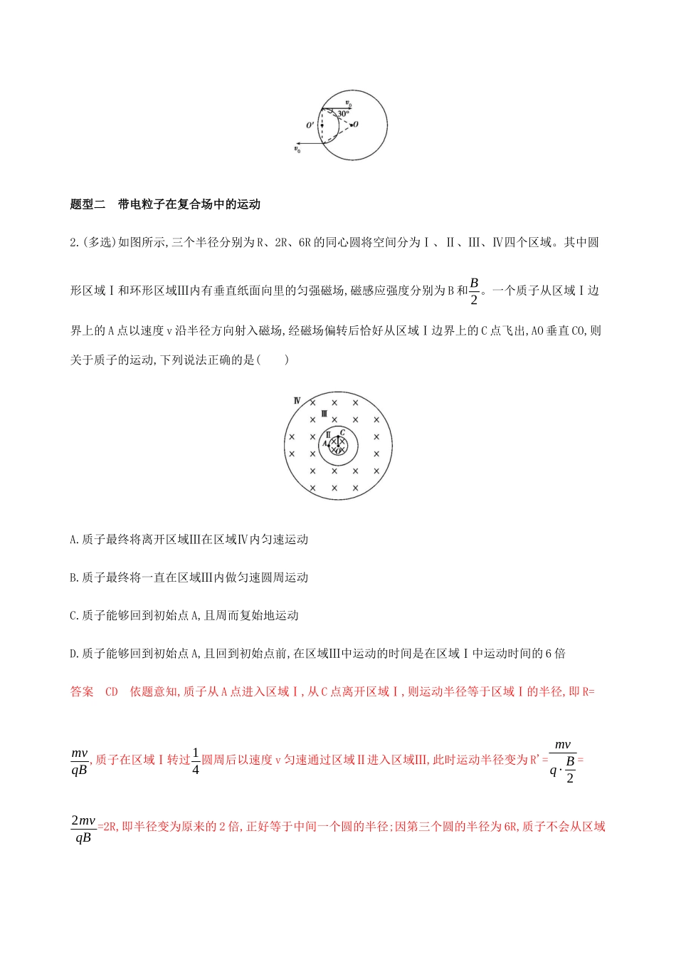 （山西专版）高考物理二轮复习 第一篇 选择题热点9 带电粒子的电偏转和磁偏转问题精练（含解析）-人教版高三全册物理教案_第2页