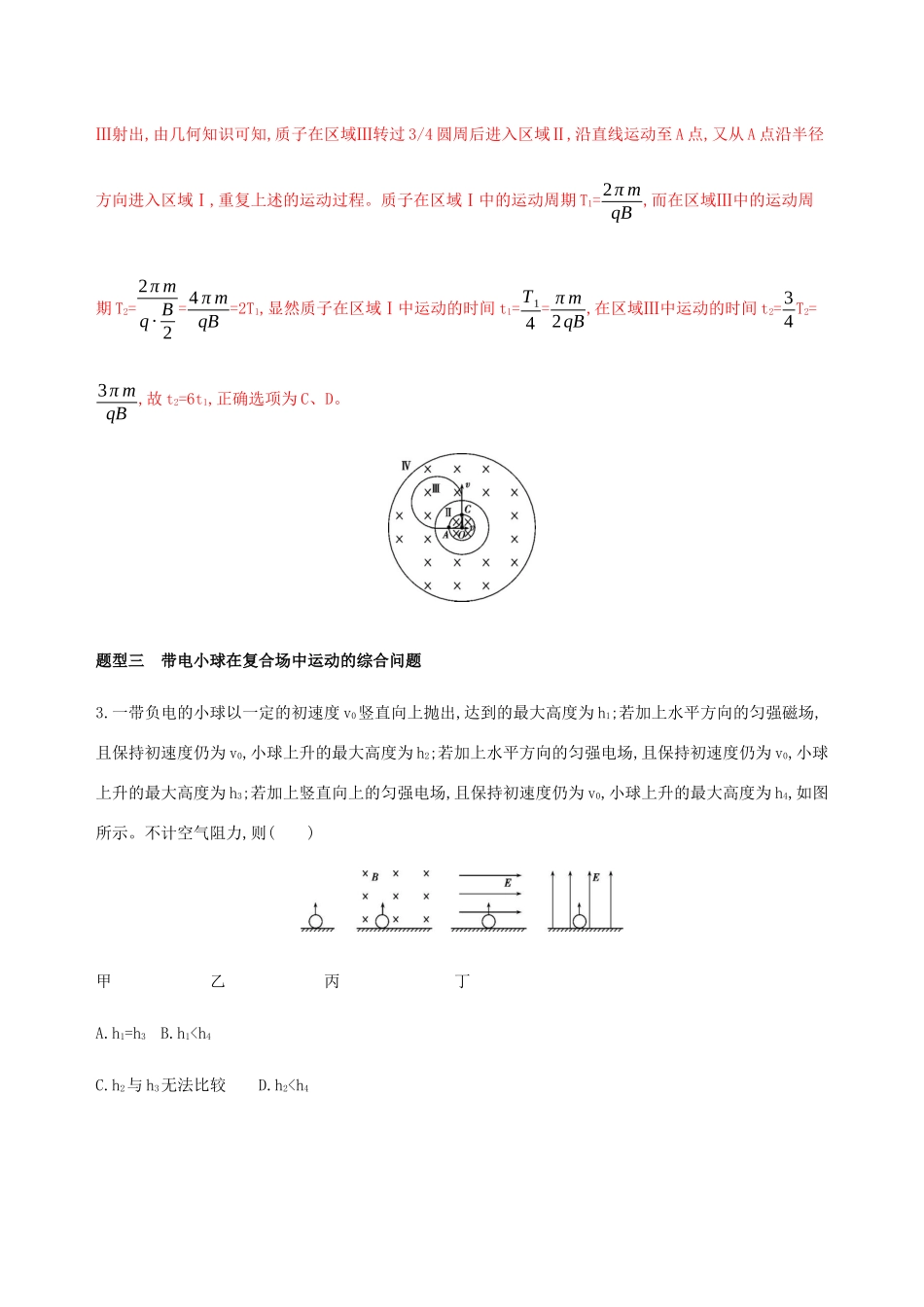 （山西专版）高考物理二轮复习 第一篇 选择题热点9 带电粒子的电偏转和磁偏转问题精练（含解析）-人教版高三全册物理教案_第3页