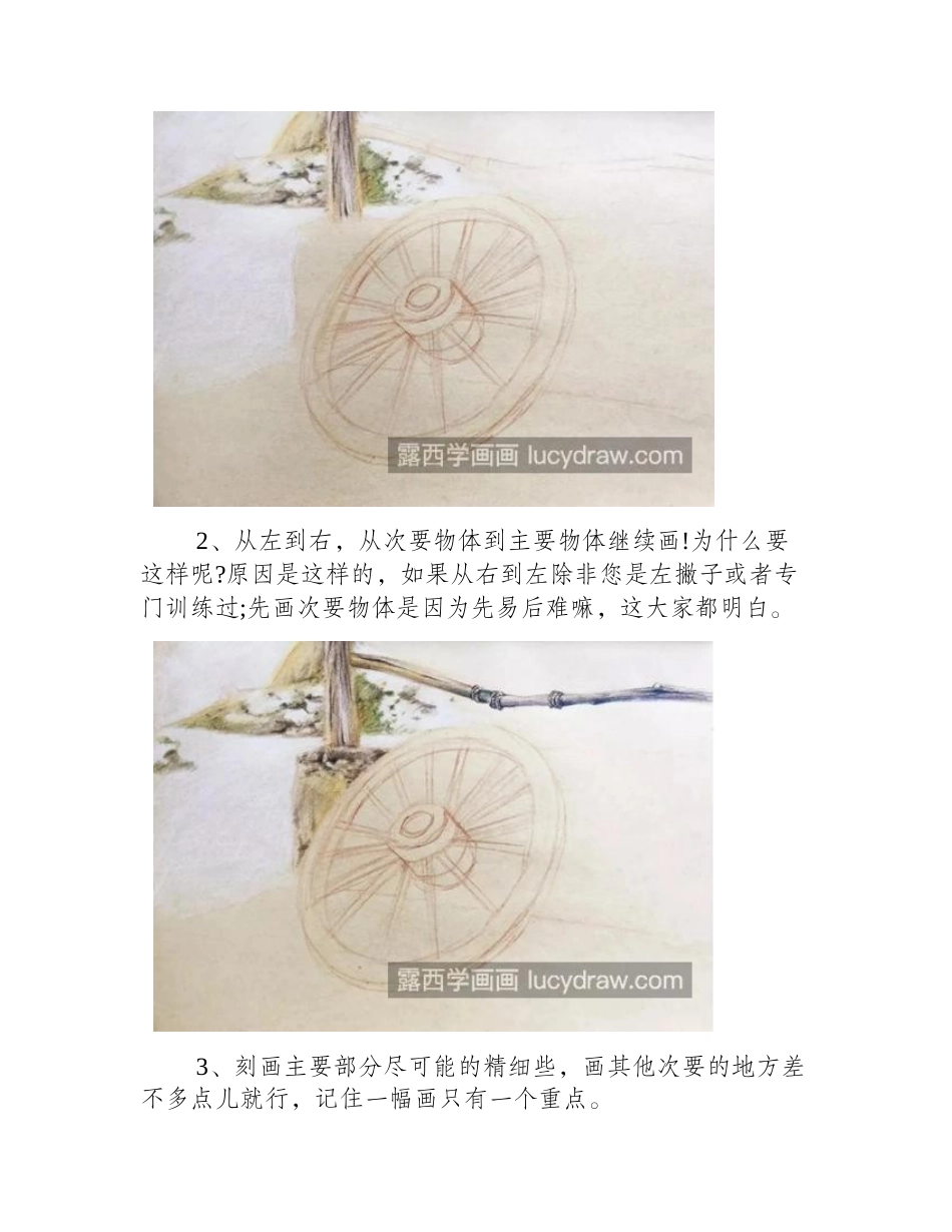 河边的车轮怎么画_破败风景绘画步骤有几步_彩铅画教程_第2页
