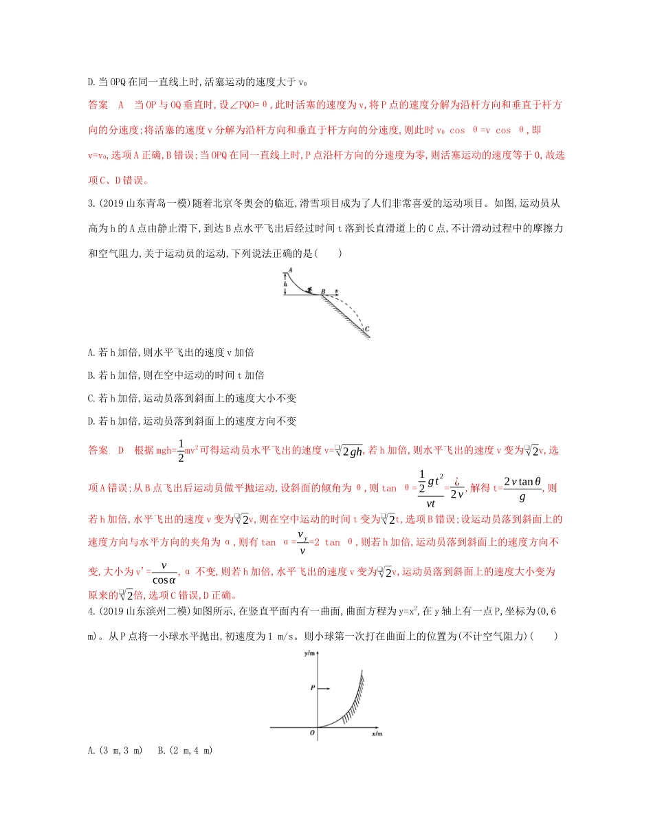 （山东专用）高考物理二轮复习 专题一 3 第3讲 曲线运动 万有引力与航天教案-人教版高三全册物理教案_第2页