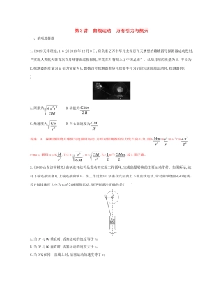 （山东专用）高考物理二轮复习 专题一 3 第3讲 曲线运动 万有引力与航天教案-人教版高三全册物理教案
