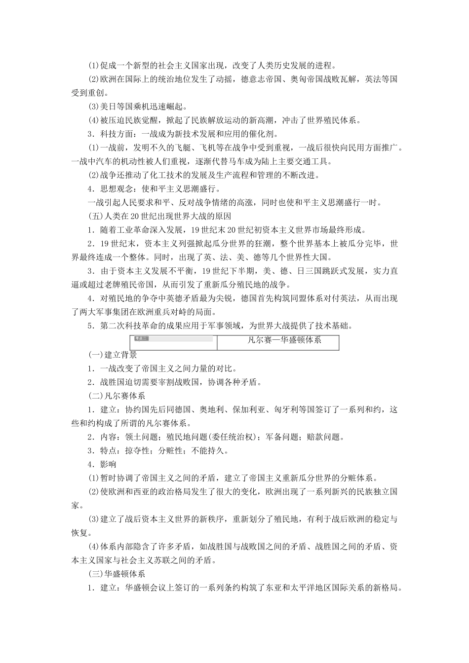 （新课改省份专用）高考历史一轮复习 20世纪的战争与和平 第1讲 第一次世界大战与凡尔赛—华盛顿体系下的世界讲义（含解析）（选修3）-人教版高三选修3历史教案_第2页