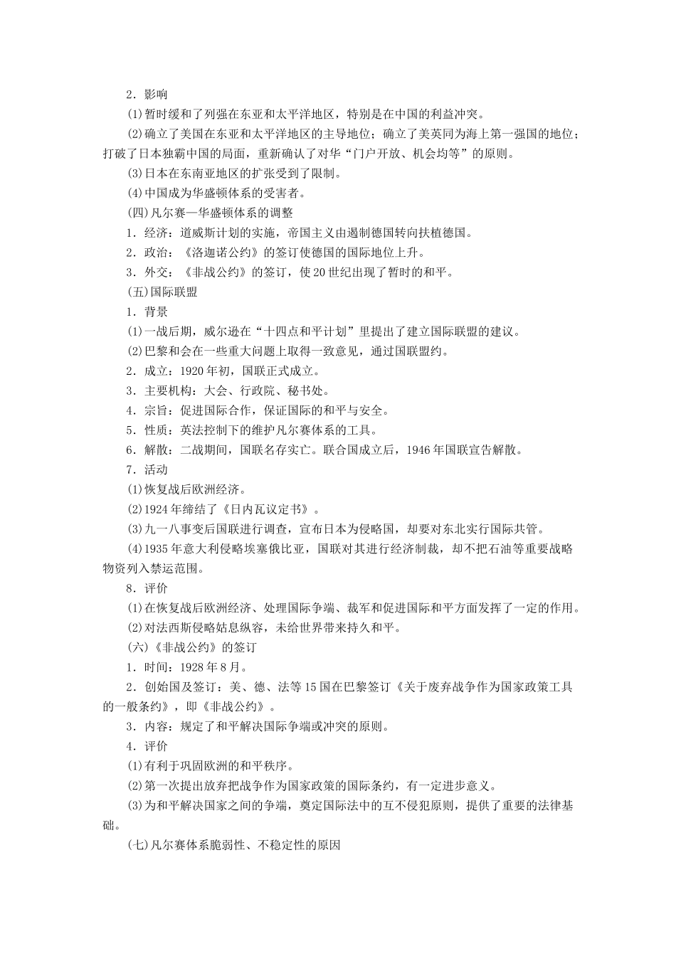 （新课改省份专用）高考历史一轮复习 20世纪的战争与和平 第1讲 第一次世界大战与凡尔赛—华盛顿体系下的世界讲义（含解析）（选修3）-人教版高三选修3历史教案_第3页