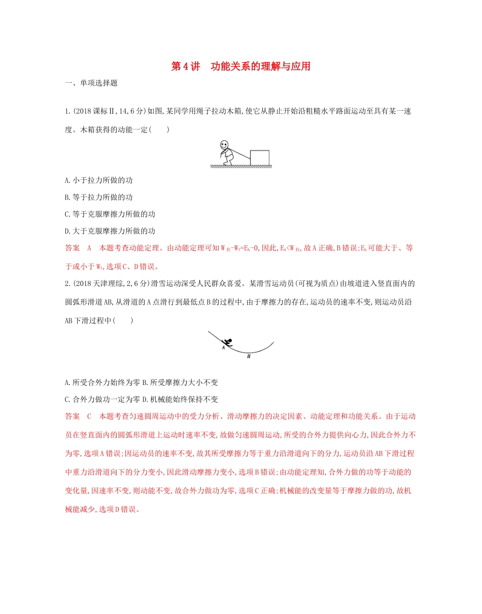 （山东专用）高考物理二轮复习 专题二 4 第4讲 功能关系的理解与应用教案-人教版高三全册物理教案_第1页