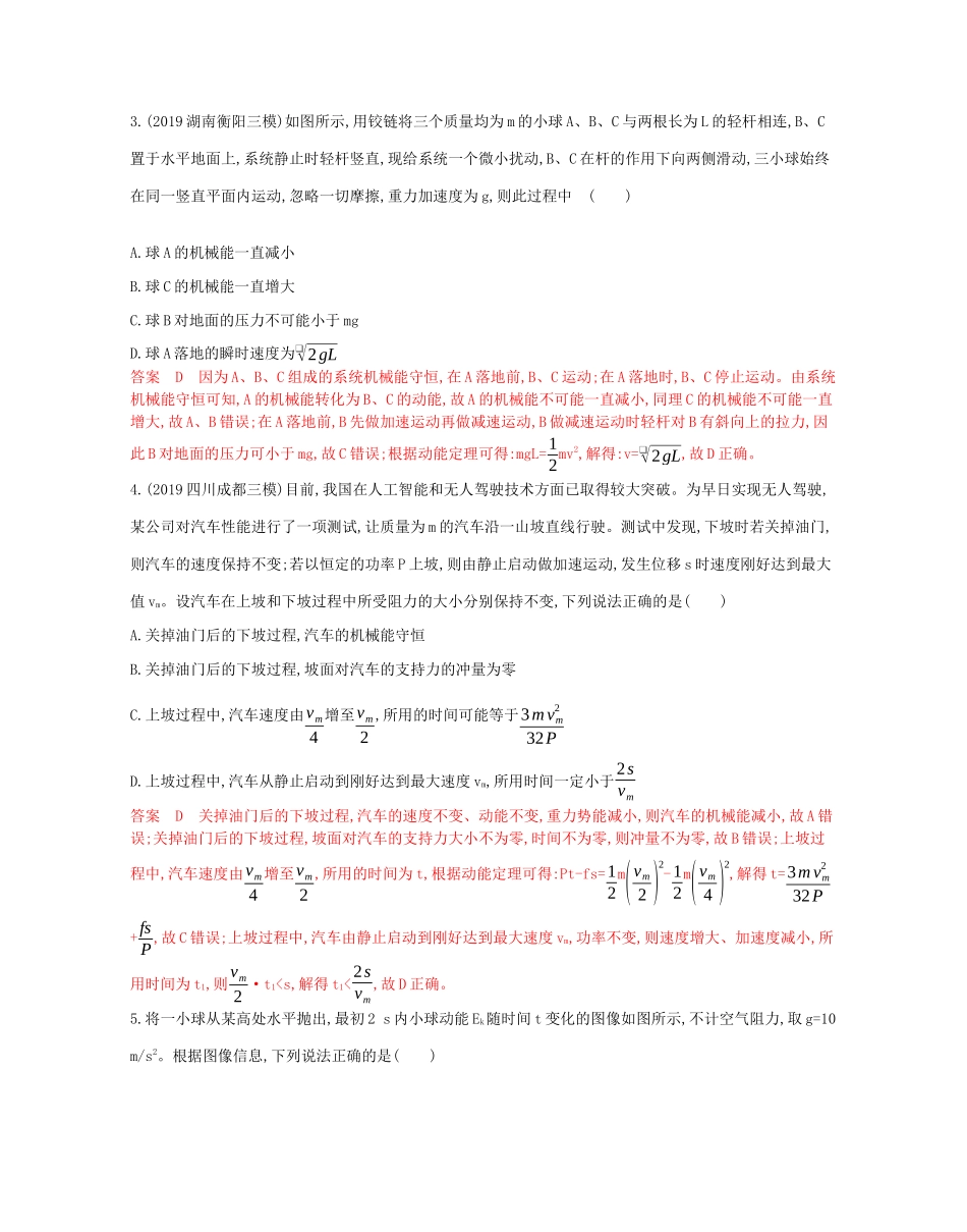 （山东专用）高考物理二轮复习 专题二 4 第4讲 功能关系的理解与应用教案-人教版高三全册物理教案_第2页