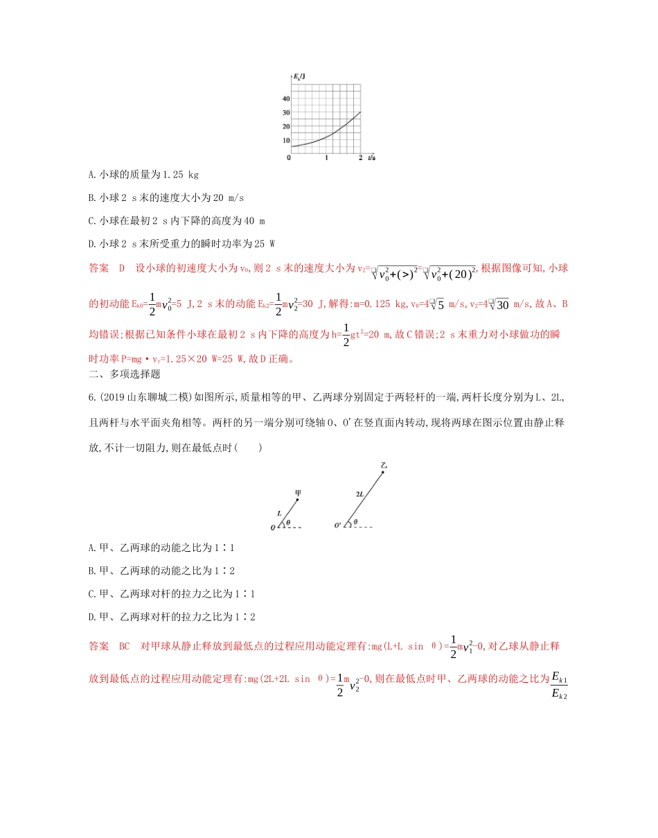 （山东专用）高考物理二轮复习 专题二 4 第4讲 功能关系的理解与应用教案-人教版高三全册物理教案_第3页