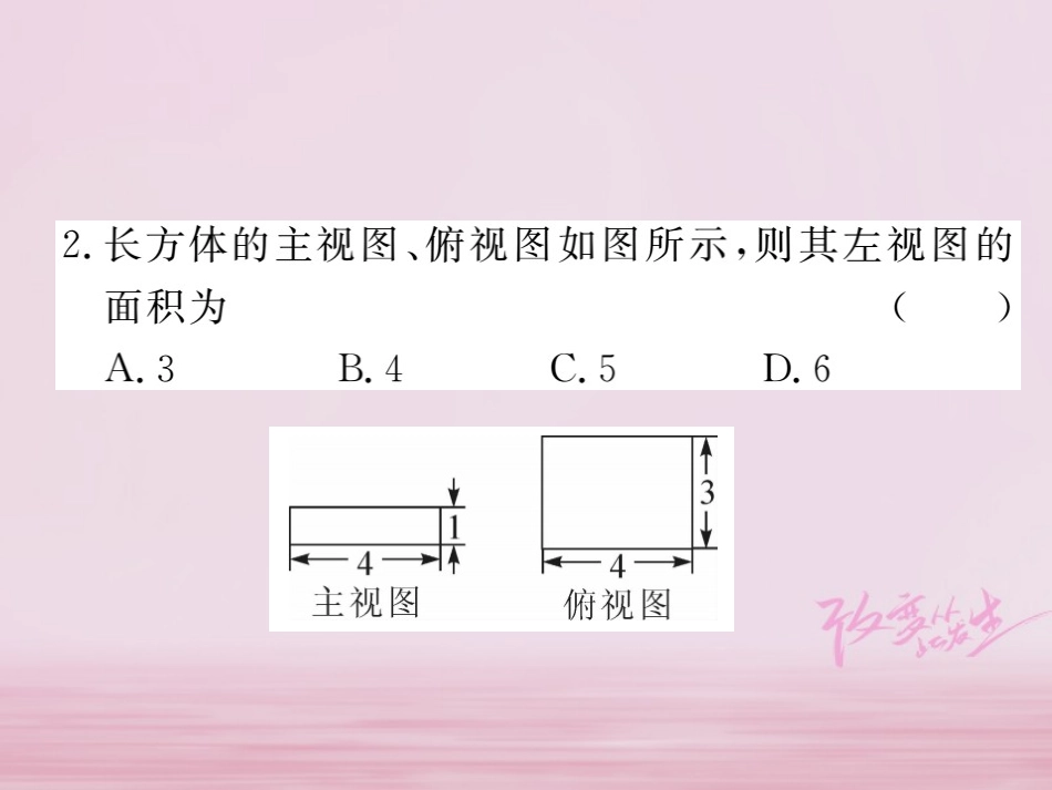 （安徽专版）九年级数学下册 第二十九章 投影与视图 29.2 第3课时 由三视图确定几何体的面积或体积练习 （新版）新人教版-（新版）新人教版初中九年级下册数学_第3页