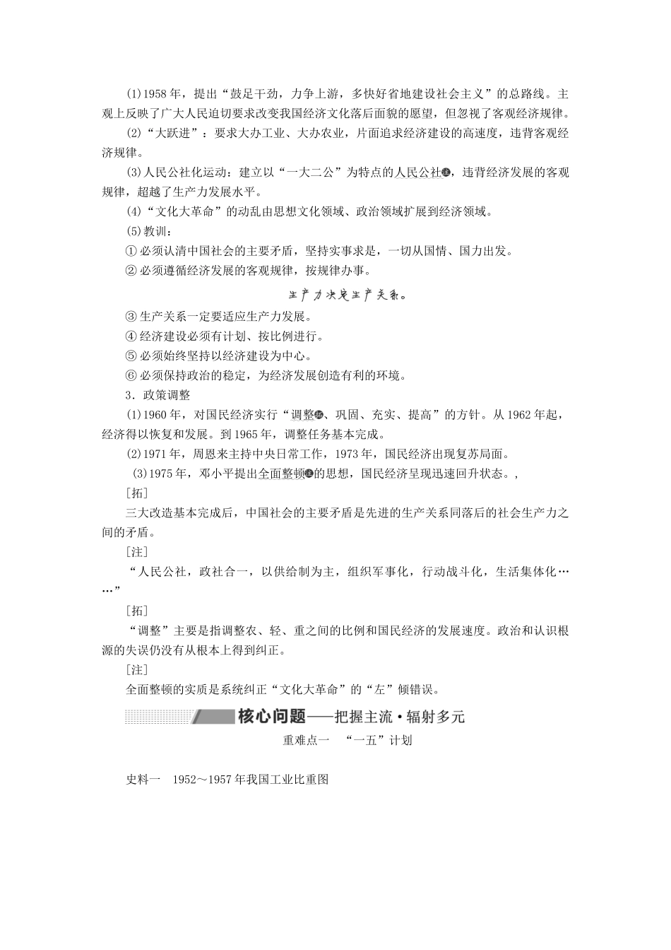 （新课改省份专用）高考历史一轮复习 第九单元 中国特色社会主义建设的道路 课题二十六 经济建设的发展和曲折讲义（含解析）-人教版高三全册历史教案_第3页