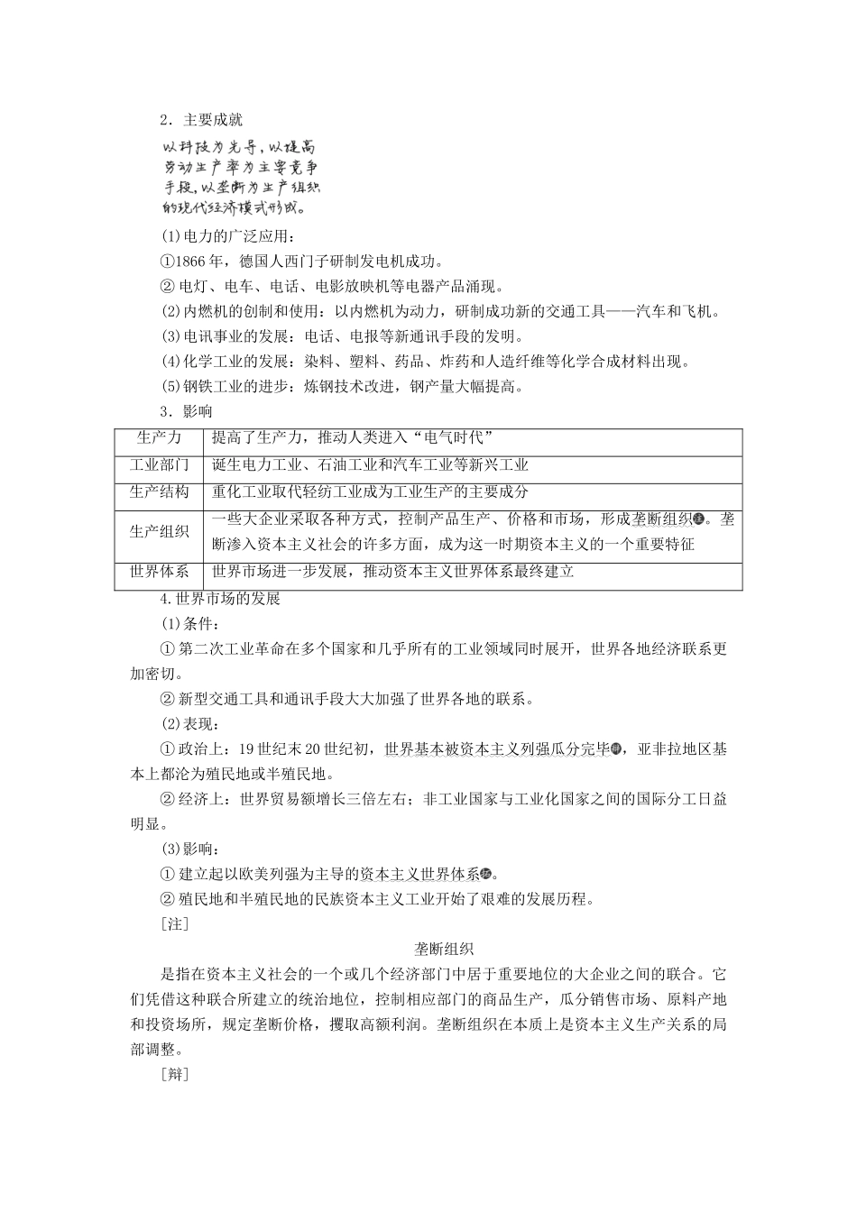 （新课改省份专用）高考历史一轮复习 第七单元 新航路的开辟、殖民扩张与资本主义市场 课题二十二 两次工业革命讲义（含解析）-人教版高三全册历史教案_第3页
